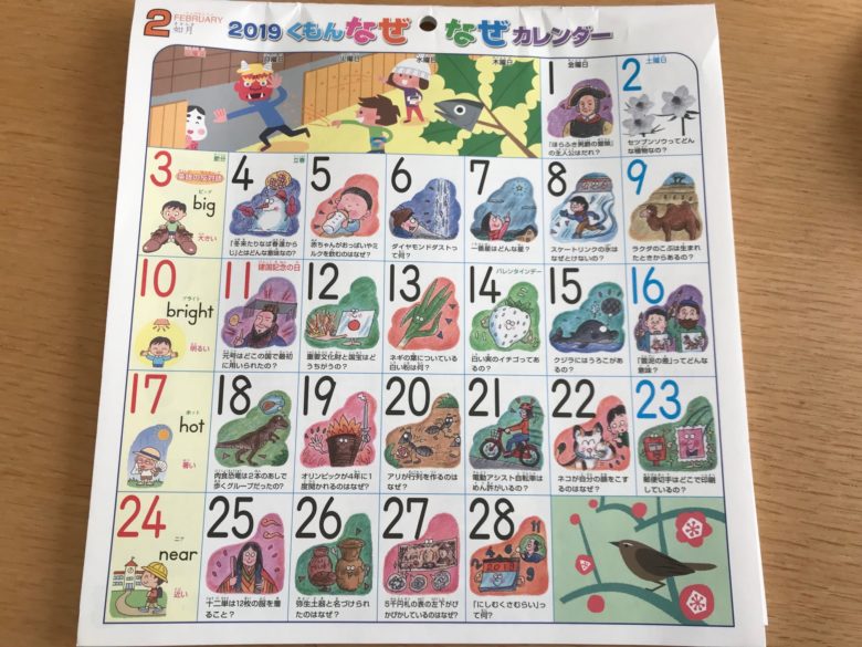 子供用おすすめカレンダー2020 日本語 英語 4月から 合わせて