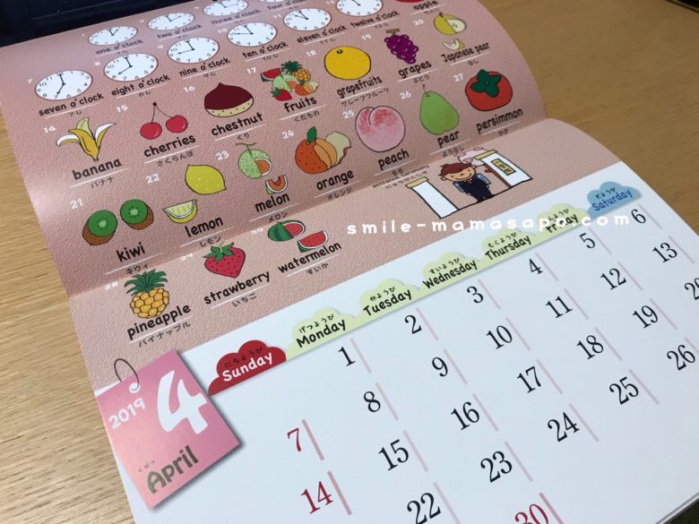 子供用おすすめカレンダー 日本語 英語 4月から 合わせて使える図鑑と絵本 ままさぽ