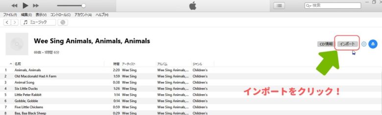 itunesインポートをクリック（G-talk音源）