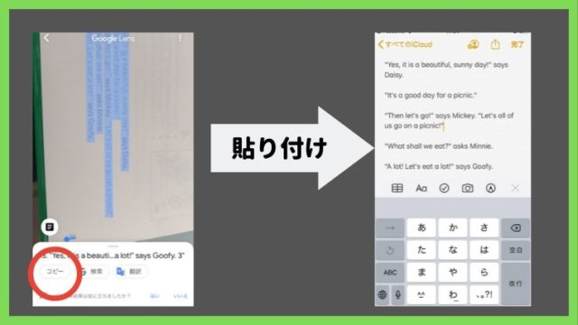 グーグルレンズテキストコピー