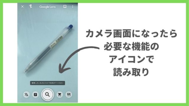 Googleレンズ読み取り