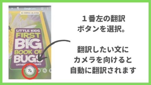 グーグルレンズ翻訳の仕方